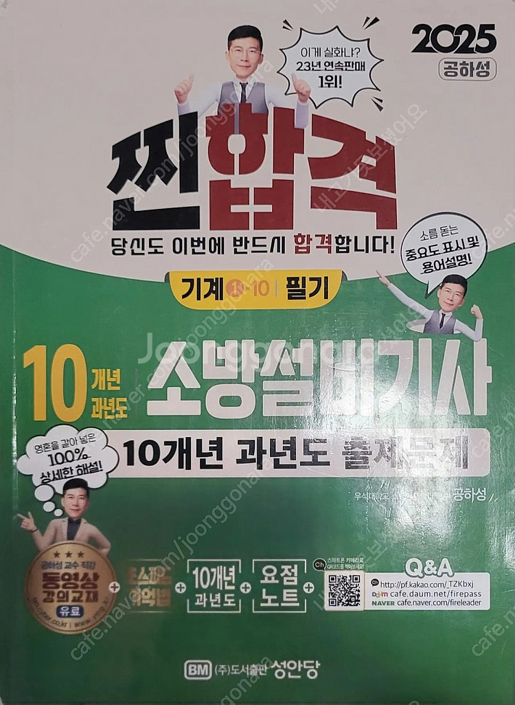 소방설비기사 기계 필기 성안당, 세진--0