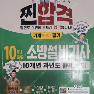 소방설비기사 기계 필기 성안당, 세진