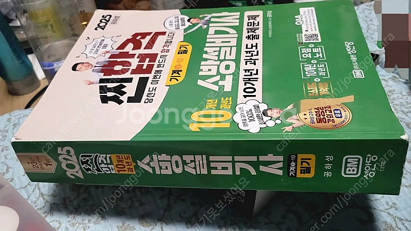 소방설비기사 기계 필기 성안당, 세진--1