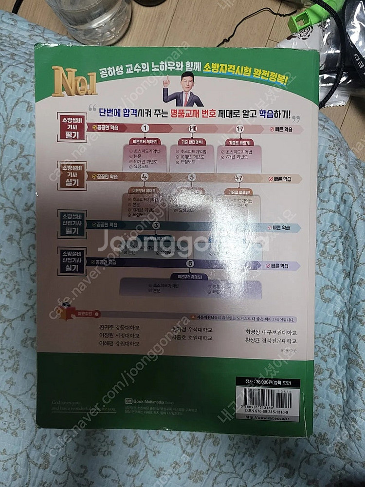 소방설비기사 기계 필기 성안당, 세진--2