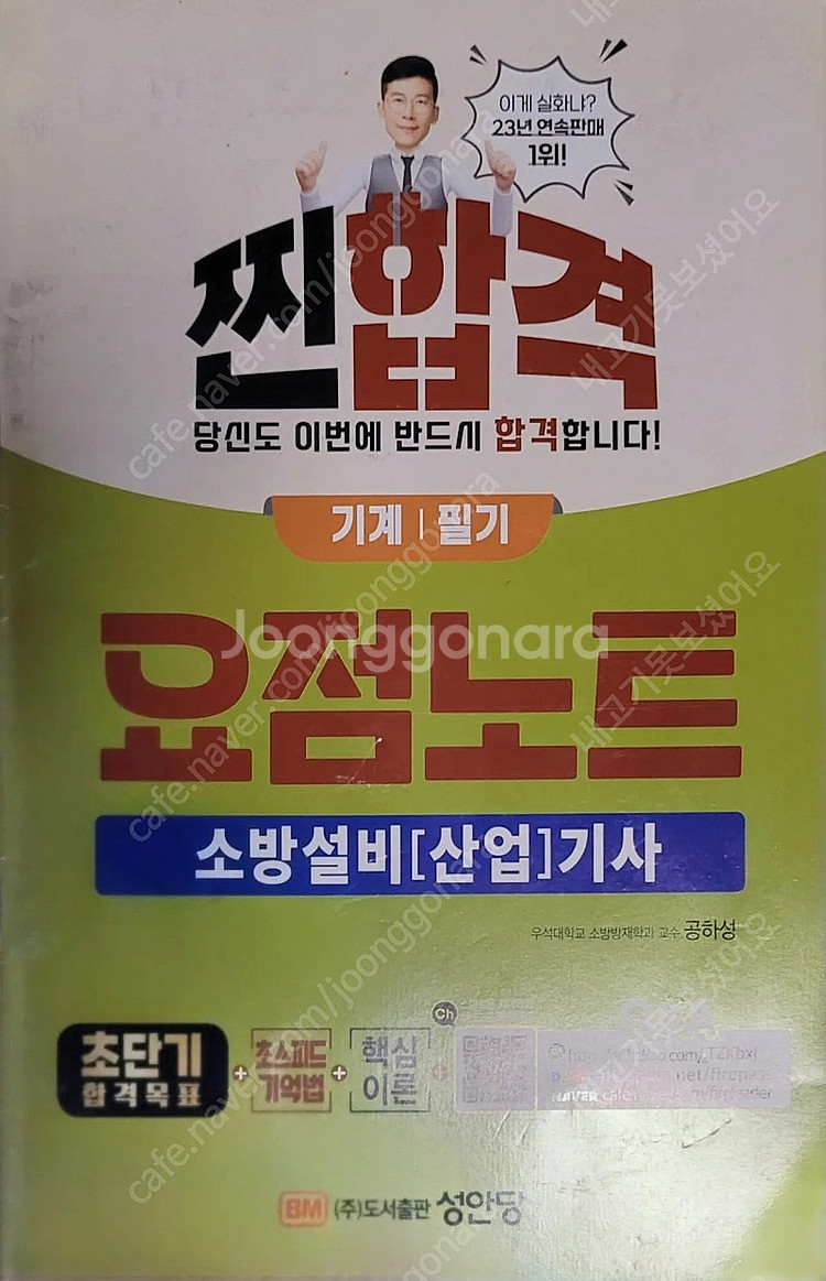 소방설비기사 기계 필기 성안당, 세진--3