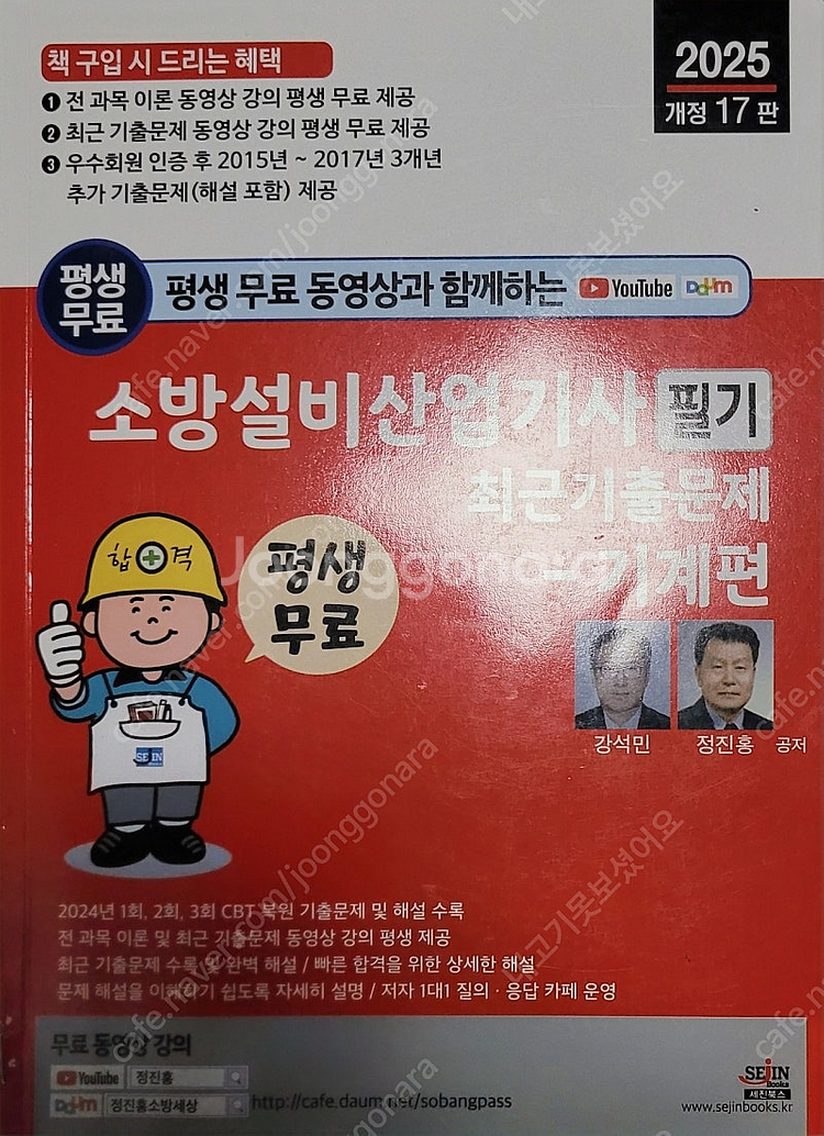 소방설비기사 기계 필기 성안당, 세진--7
