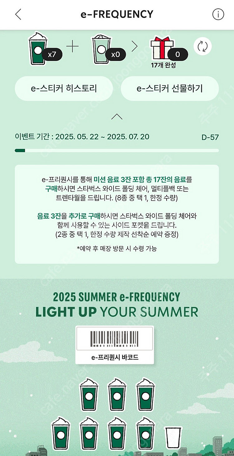 스타벅스 프리퀀시 7개 미션--0