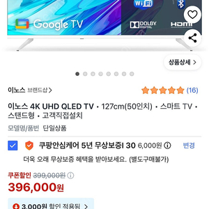 (택포, 새상품) 이노스 4K UHD QLED TV 50인치