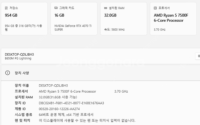 7500f 4070Tis 게이밍컴퓨터본체 판매--0