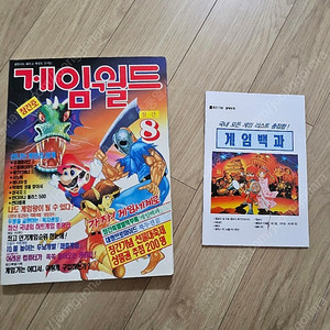 게임월드 창간호