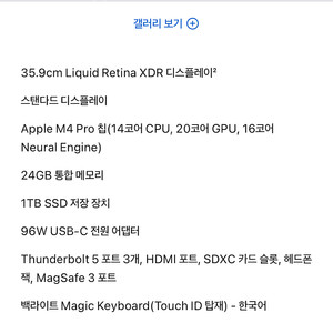 맥북 프로 14 M4 pro 14c 20gpu 24gb ram 1tb 고급형