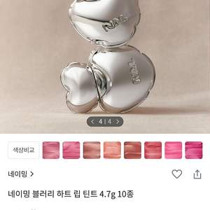 네이밍 블러리 하트 립 틴트 범프(웜톤추천️)