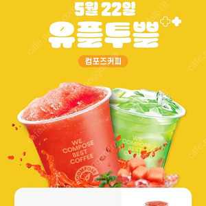 컴포즈 수박주스