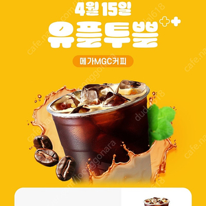 메가커피 왕메가 헛개리카노(4월30일까지)