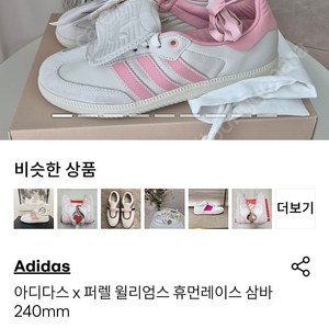 아디다스 x퍼렐 윌리엄스 휴먼레이스 삼바
