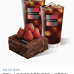 투썸 투썸플레이스 떠먹는스트로베리초콜릿생크림+아메리카노2잔 14900