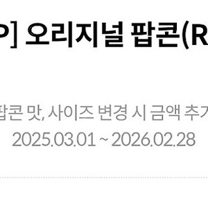 메가박스 팝콘m / 음료 쿠폰