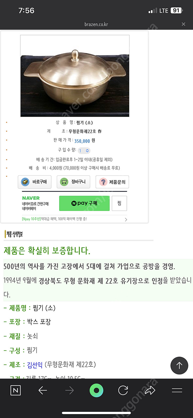 유기 냄비 놋그릇 무형문화제 22호 김선익 공방 유기 이미지