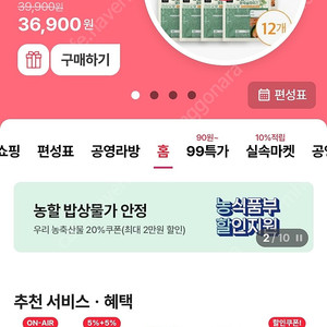공영홈쇼핑 앱 가입안하신분 신규 추천인 1000원에 삽니다