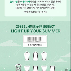 스타벅스 프리퀀시 일반 1장