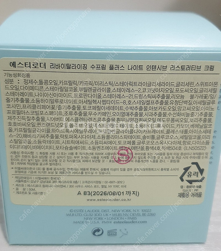 에스티로더 리바이탈라이징 수프림 플러스크림--1
