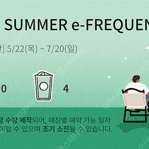 스타벅스 이프리퀀시 일반 4개