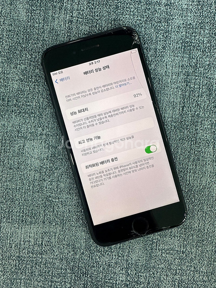 *게임용 서브용* 아이폰7 32G 블랙 배터리 92% ...--3