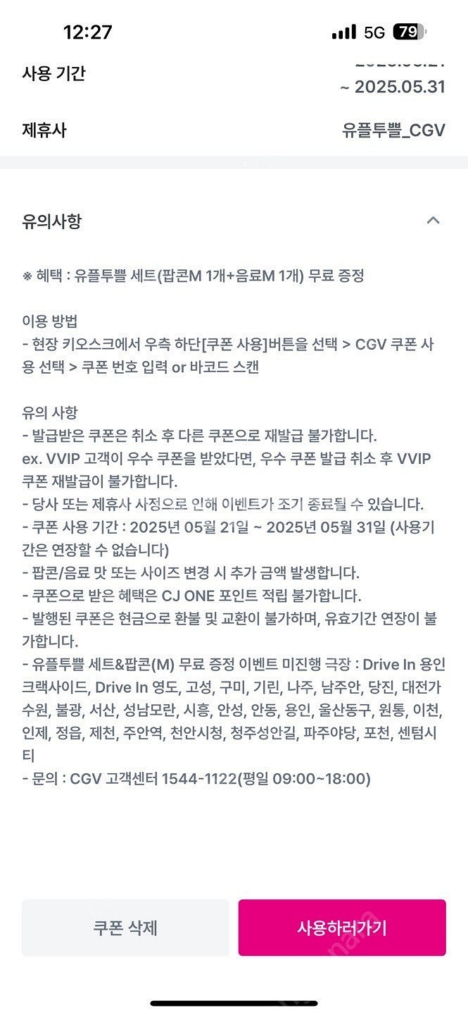 Cgv 스몰세트 (팝콘m 음료m) 3500원--0