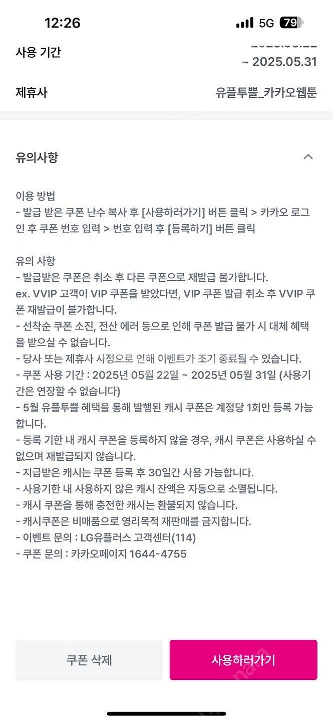 카카오웹툰 5000캐시 1500원--0