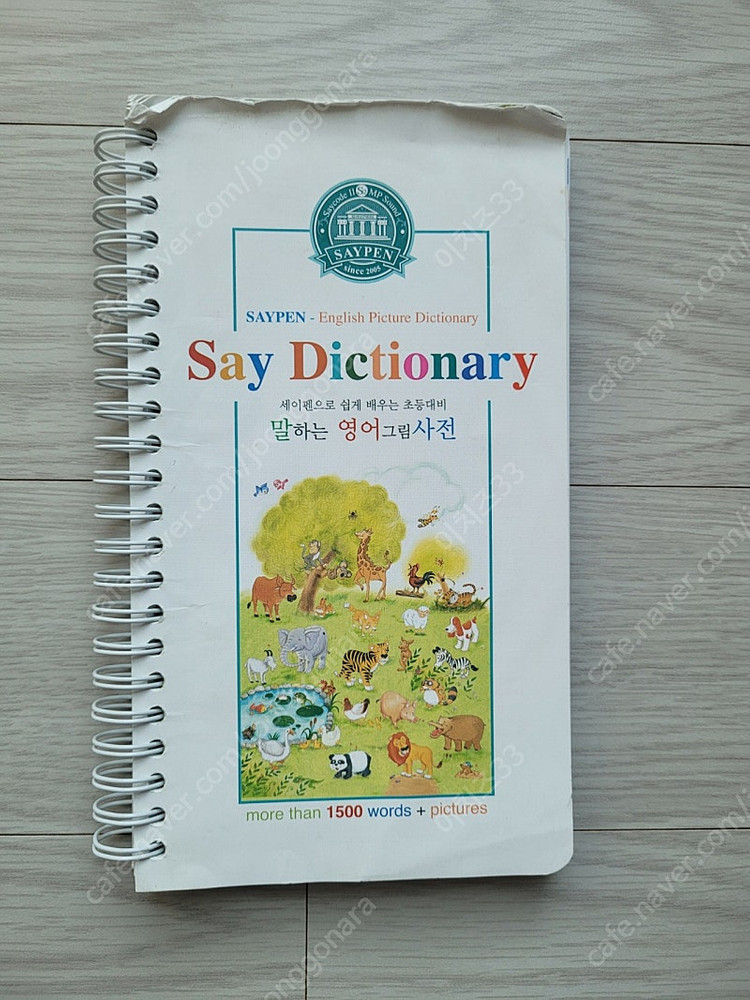 세이 딕셔너리 , 기적의 암기세이노트 10권 , 카멜레온 메모리보드 (반값택포)--2