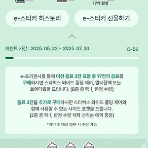 스타벅스 일반 프리퀀시 하양이 2개 6400원에 팝니다