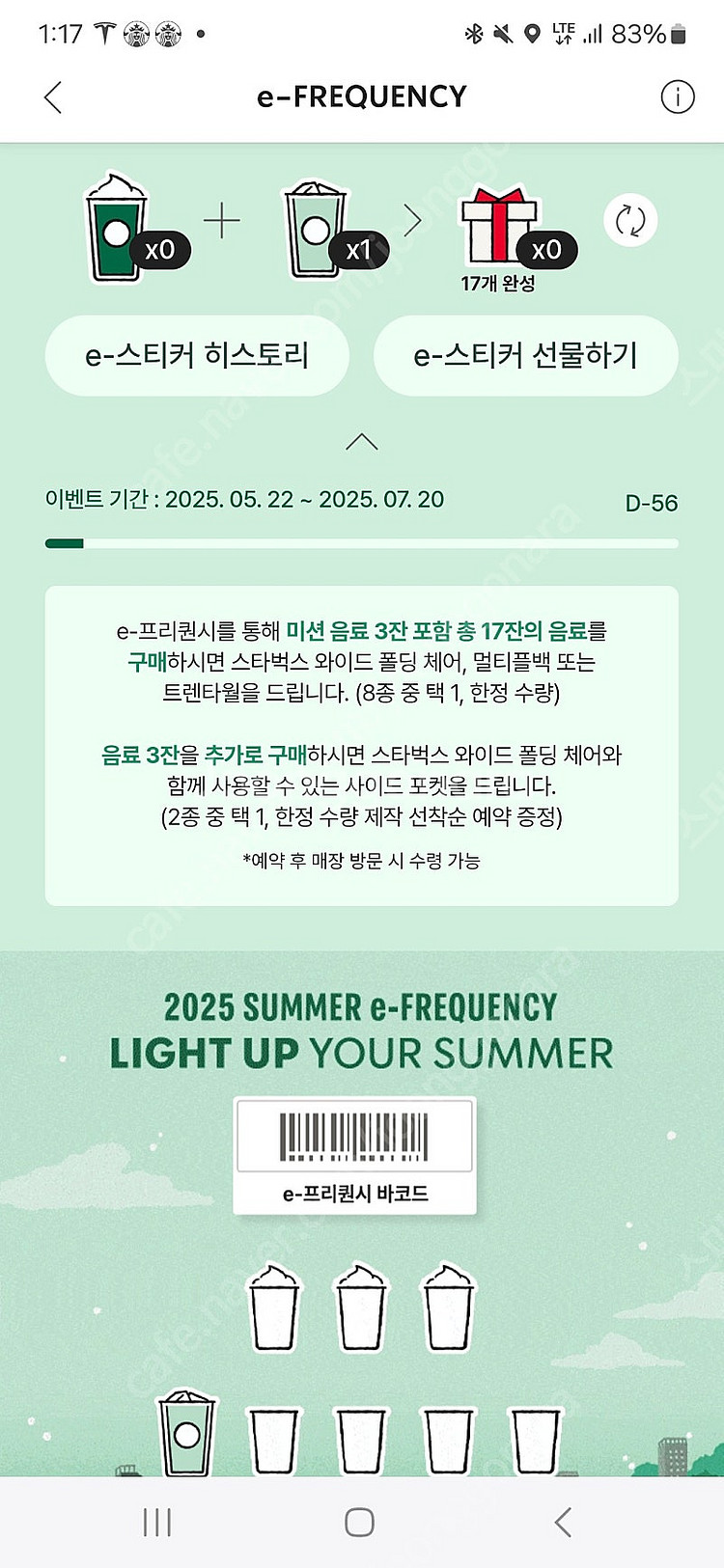 프리퀀시 일반한개 팔아요--0