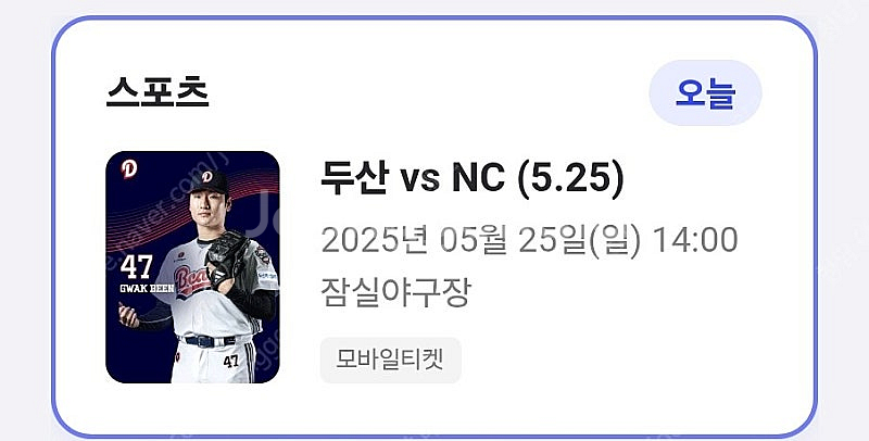 [정가이하] 5/25(일) 잠실 두산NC 중앙네이비 2...--0