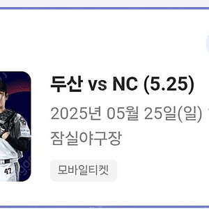 [정가이하] 5/25(일) 잠실 두산NC 중앙네이비 2연석 양도