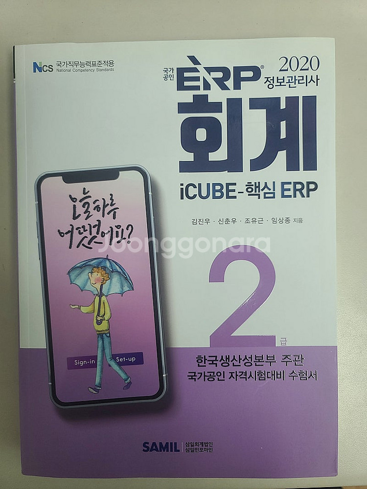 ERP 정보관리사 회계 2급 (삼일회계법인) 택포1.0...--0