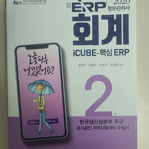 ERP 정보관리사 회계 2급 (삼일회계법인) 택포1.0에 판매합니다.