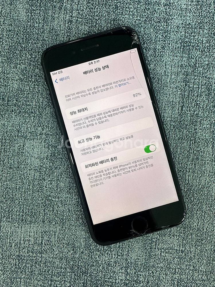 *게임용 서브용* 아이폰7 32G 블랙 배터리 92% ...--3