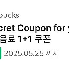 스타벅스 제조음료 1+1 쿠폰