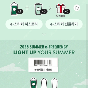 스타벅스 프리퀀시 미션1