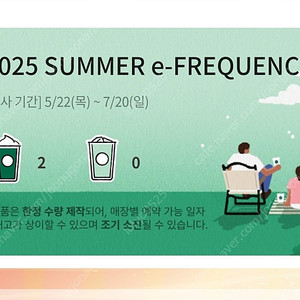 스벅 프리퀀시 미션 2장
