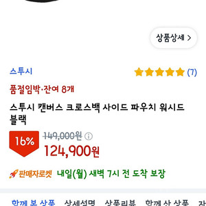 스투시 크로스백 새상품