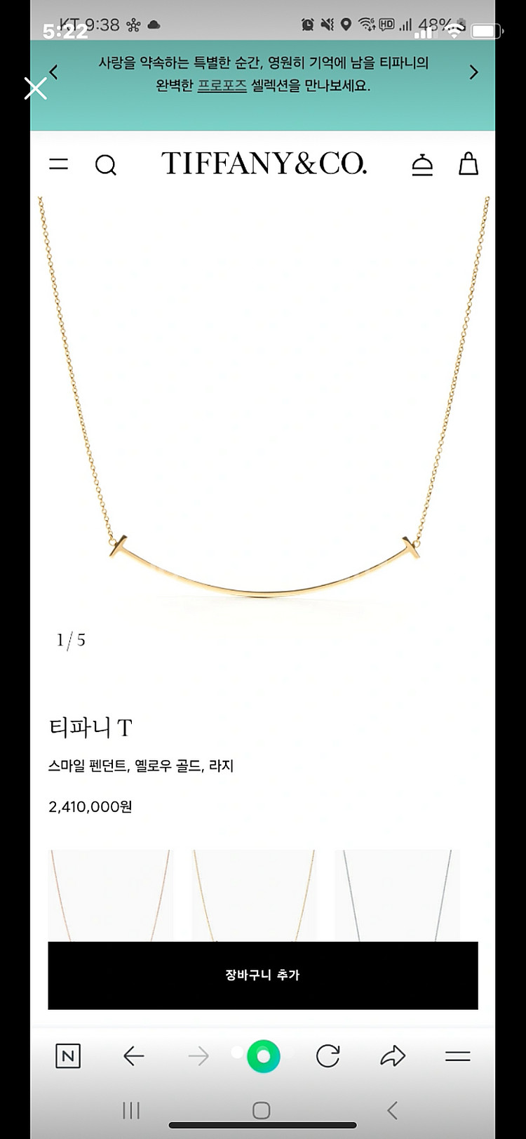 티파니 T 스마일 목걸이 라지(옐로우골드)--0