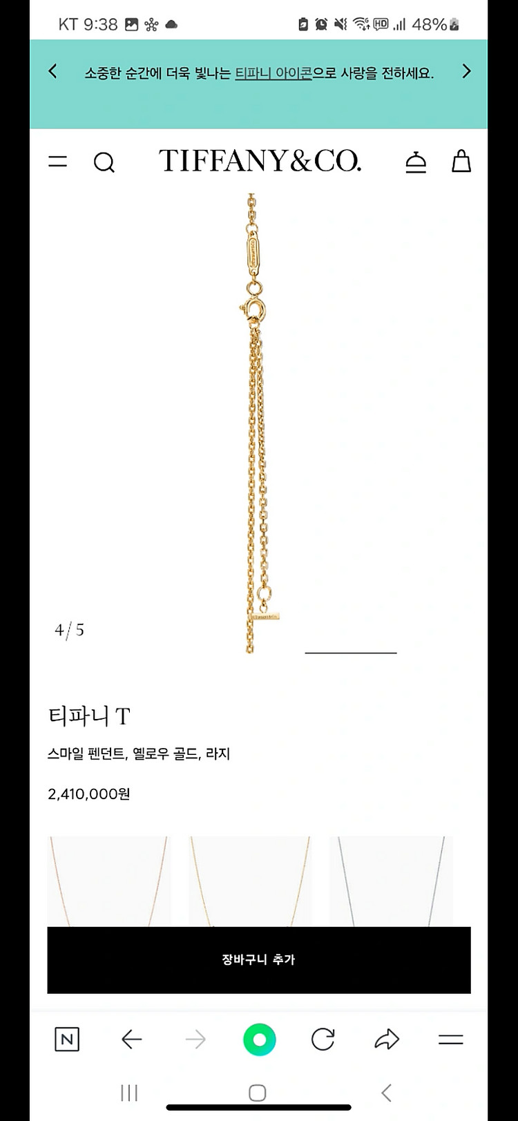 티파니 T 스마일 목걸이 라지(옐로우골드)--1