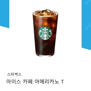스타벅스 아메리카노 4000원 (여러장 가능 / 칼답)