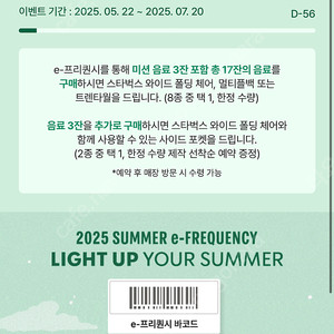 스타벅스 프리퀀시 일반1개 팔아요
