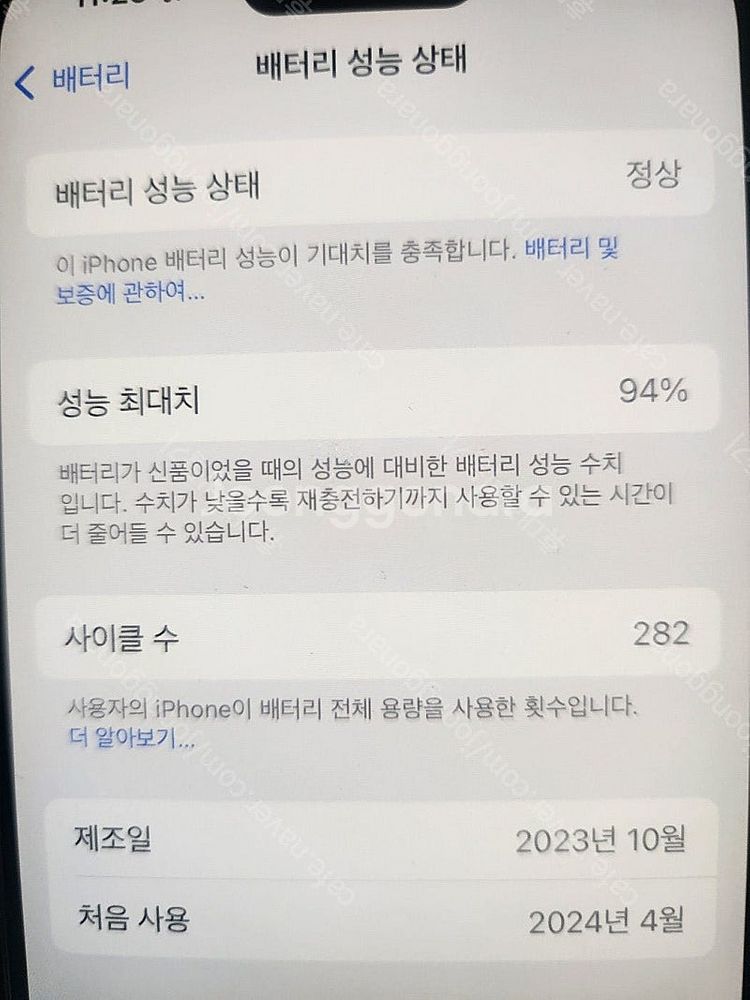 아이폰15프로256기가 블랙티타늄 배터리효율94% 상태...--3