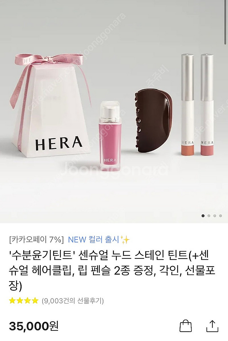 헤라 수분윤기틴트 센슈얼 누드 스테인 틴트 립--0