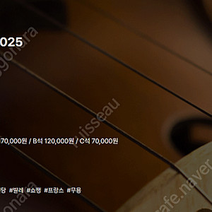 [티켓양도] [정가이하] 파리 오페라 발레 에투알 갈라 2025