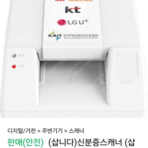 판매점 3사 신분증스캐너 삽니다.