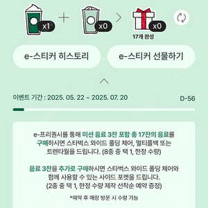 스벅 프리퀀시 미션1 4천원