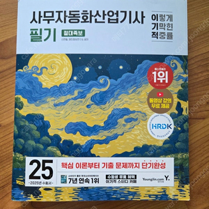 이기적 사무자동화 산업기사 필기 절대족보 25년판 판매합니다