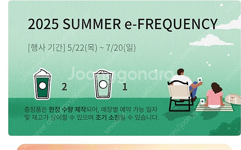 스타벅스 프리퀀시 미션 2, 일반 1 일괄--0