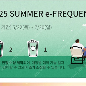 스타벅스 프리퀀시 미션 2, 일반 1 일괄