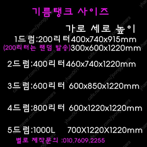 기름탱크 주문제작도 가능합니다. 별도 제작 문의가능